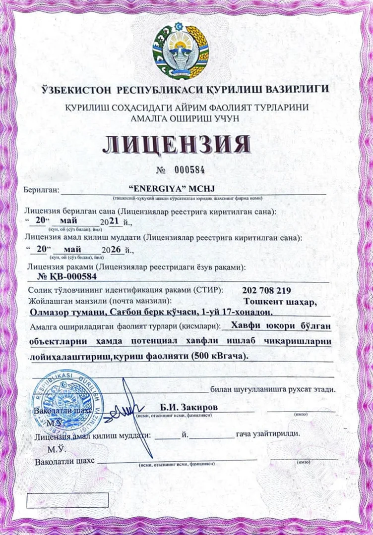 Лицензии